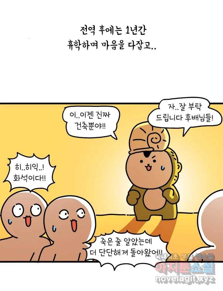 키몽의 호구로운 생활 217화 꿈을 꾼다는 건 (1) 8