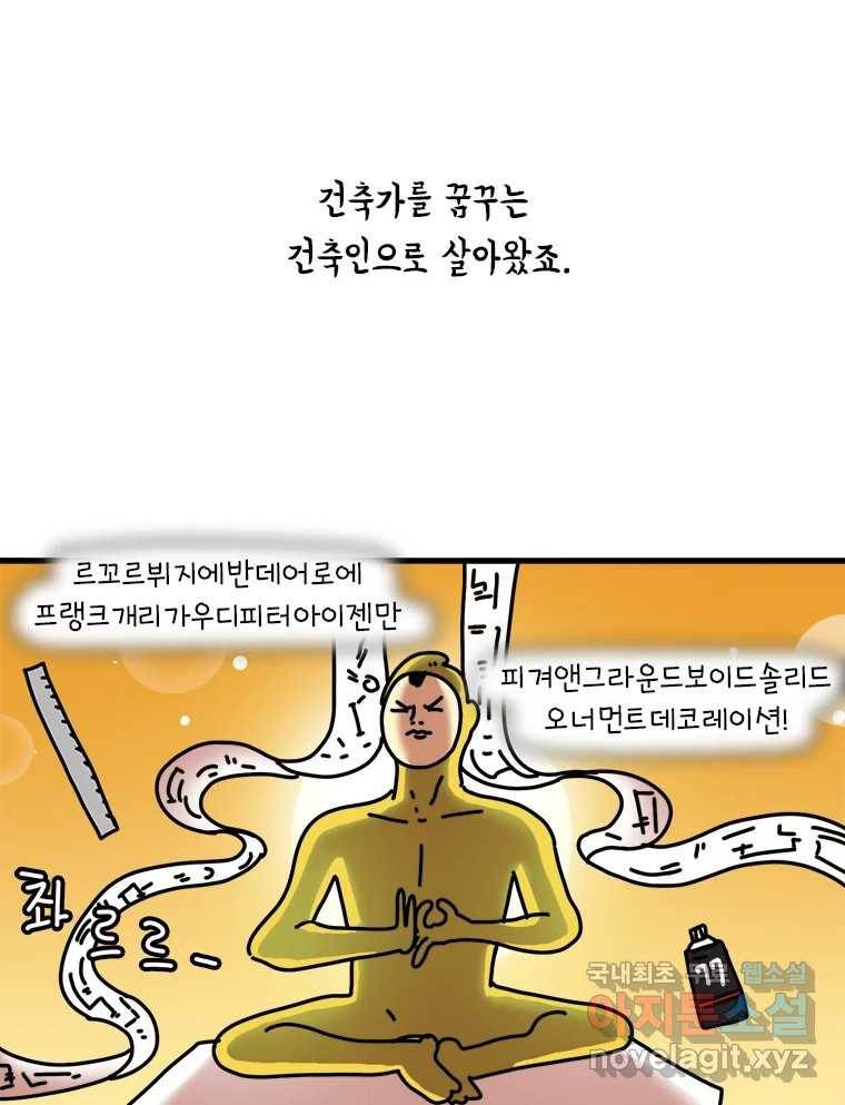 키몽의 호구로운 생활 217화 꿈을 꾼다는 건 (1) 9