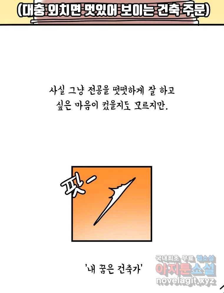키몽의 호구로운 생활 217화 꿈을 꾼다는 건 (1) 10