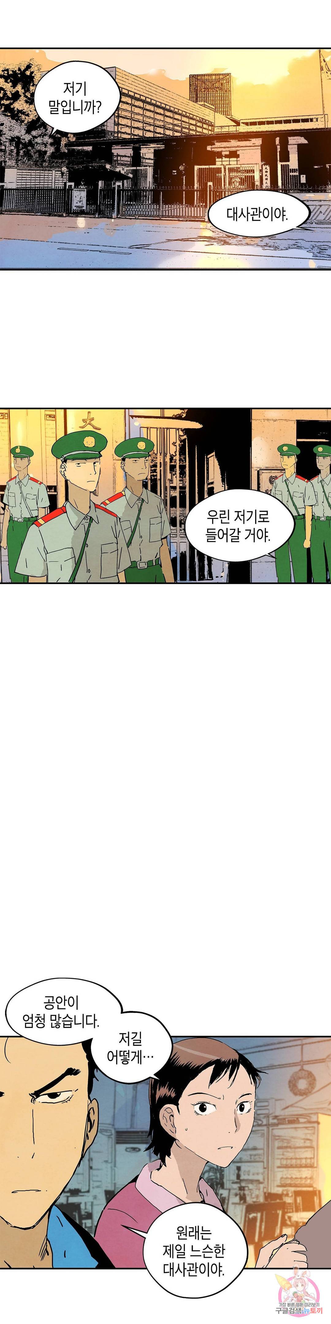 브로커 44화 4