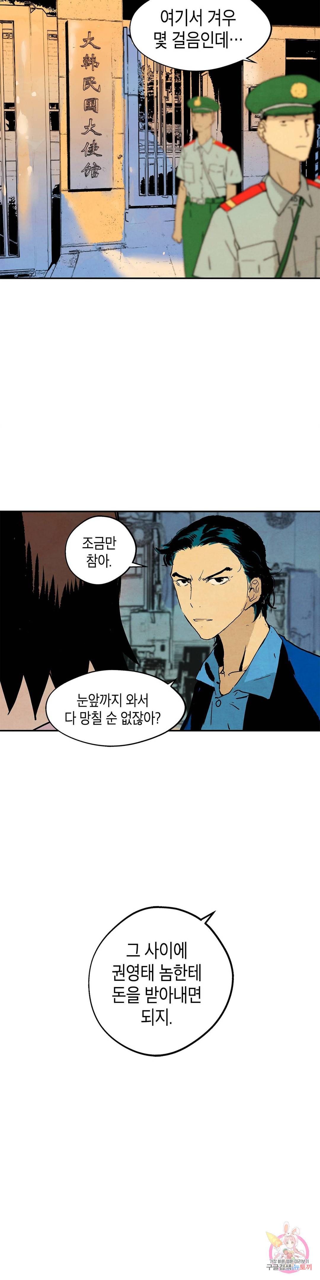 브로커 44화 6