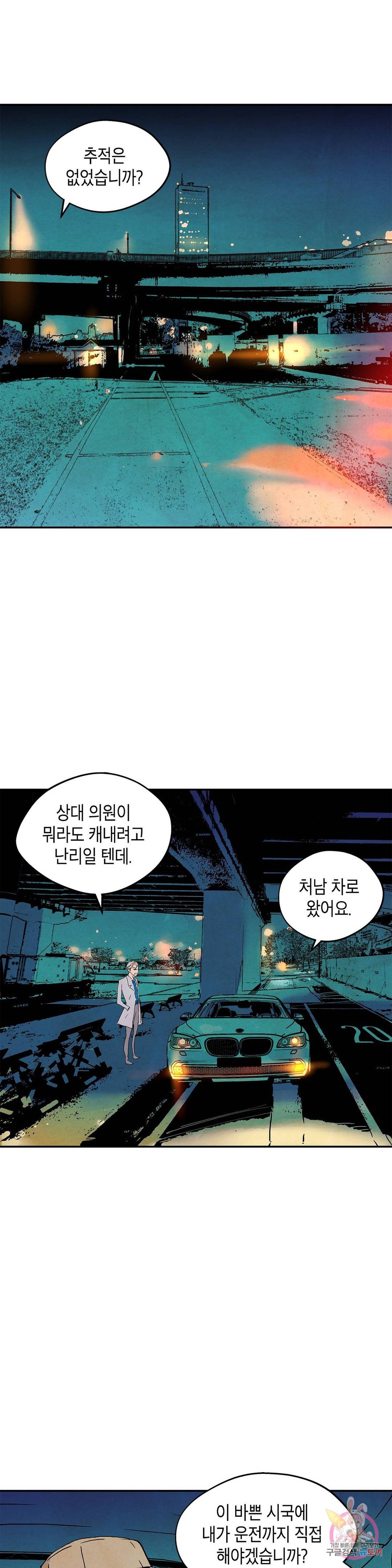 브로커 44화 7