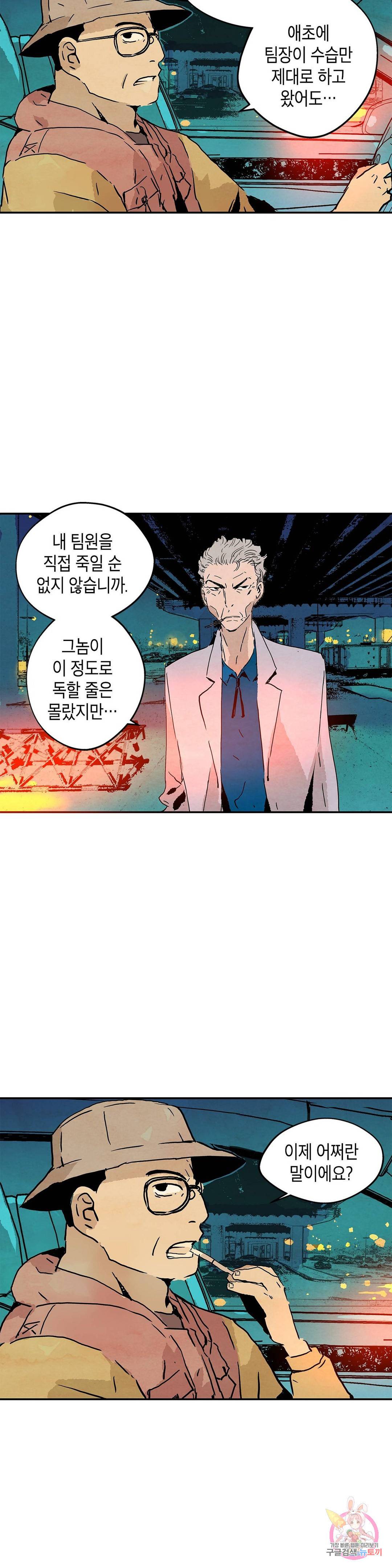 브로커 44화 8