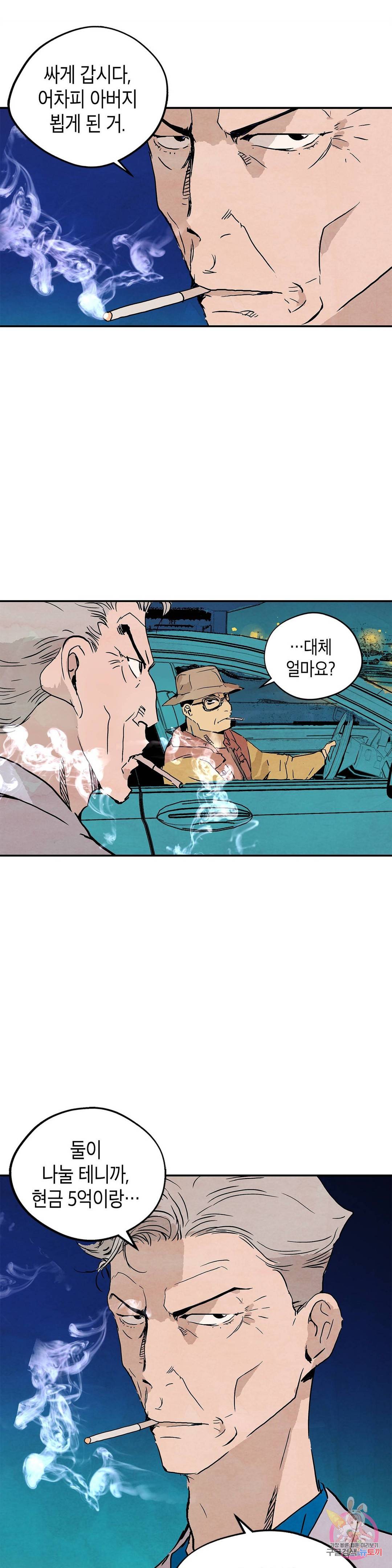 브로커 44화 9