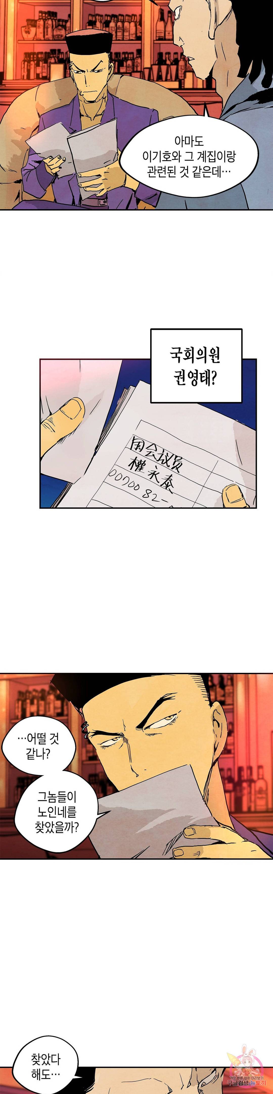 브로커 44화 17