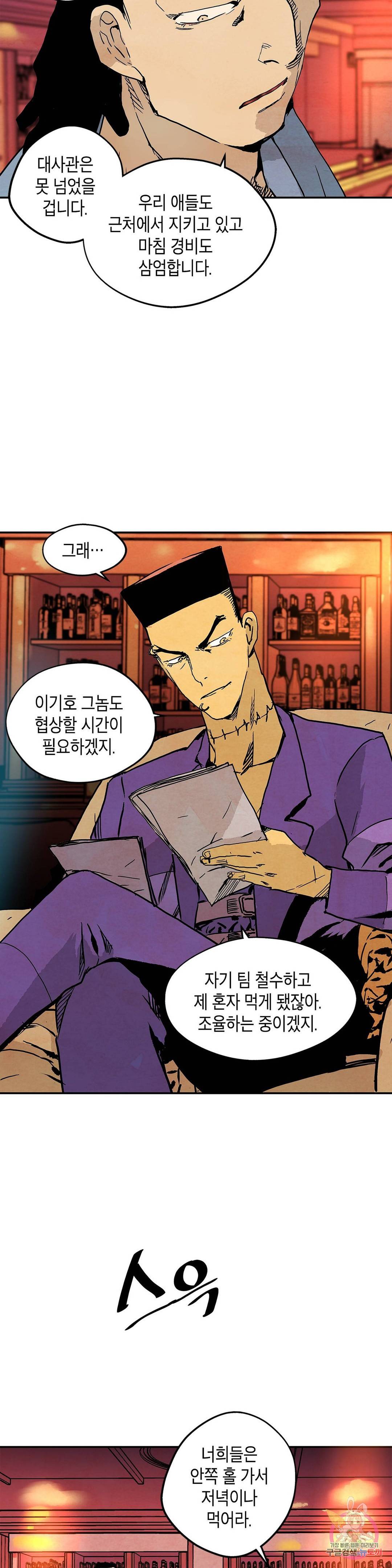 브로커 44화 18