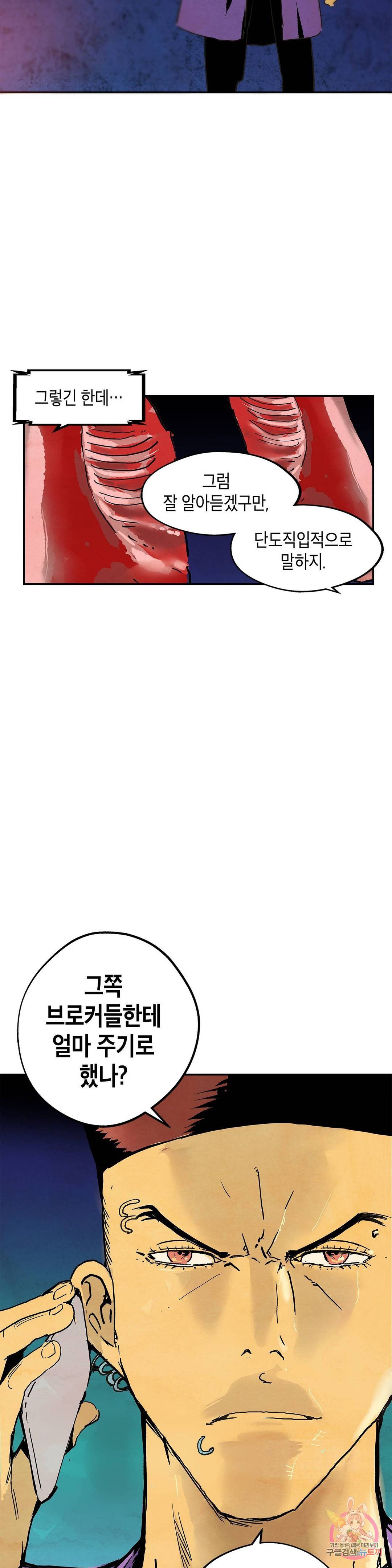 브로커 44화 21