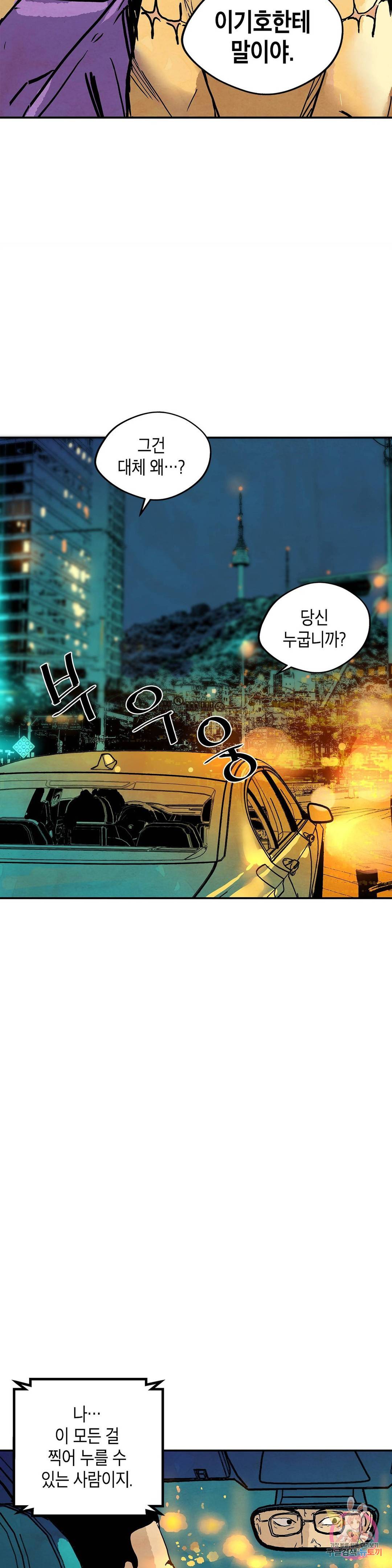브로커 44화 22
