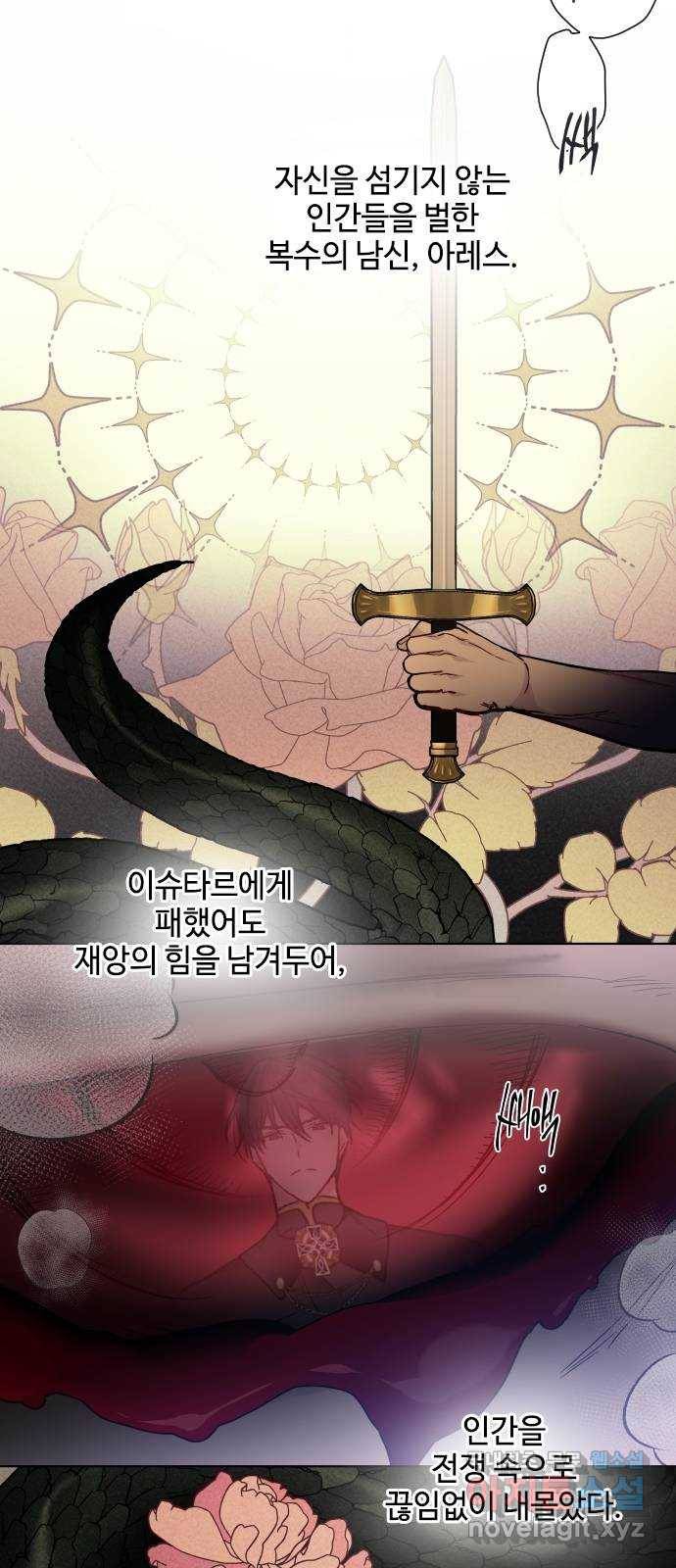 그 기사가 레이디로 사는 법 76화 : 전장의 흑사자 2