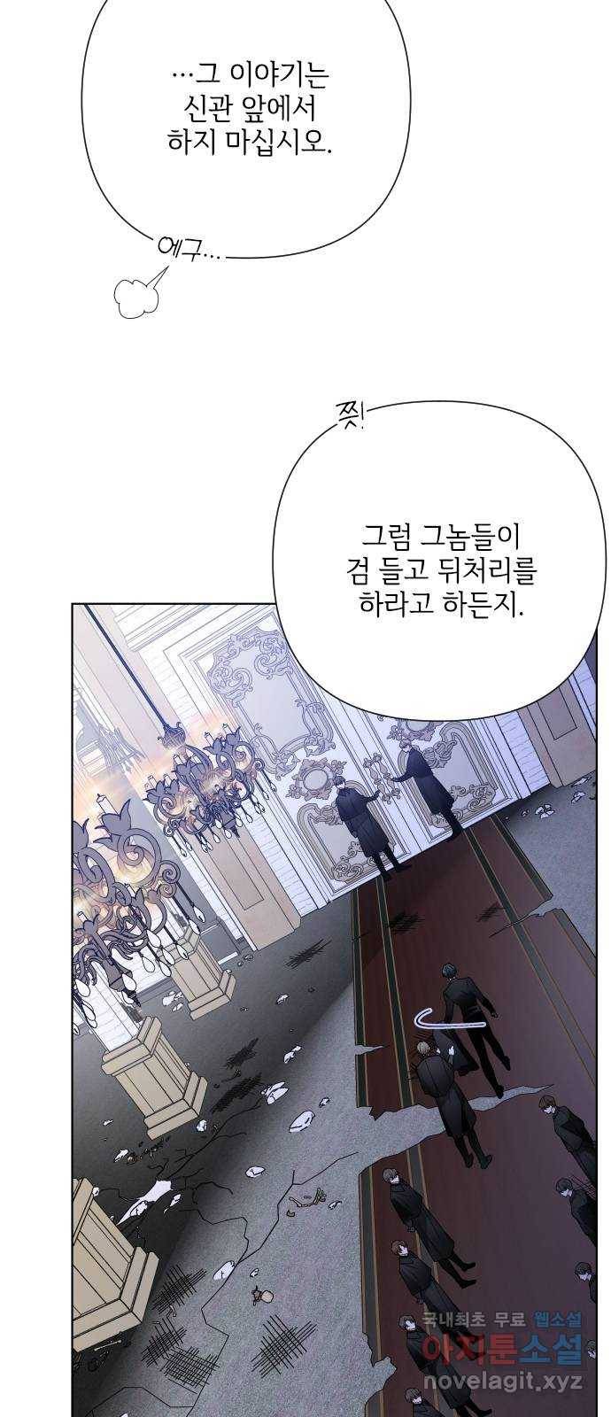 그 기사가 레이디로 사는 법 76화 : 전장의 흑사자 5