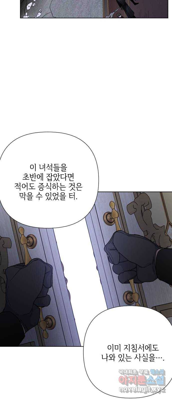 그 기사가 레이디로 사는 법 76화 : 전장의 흑사자 6