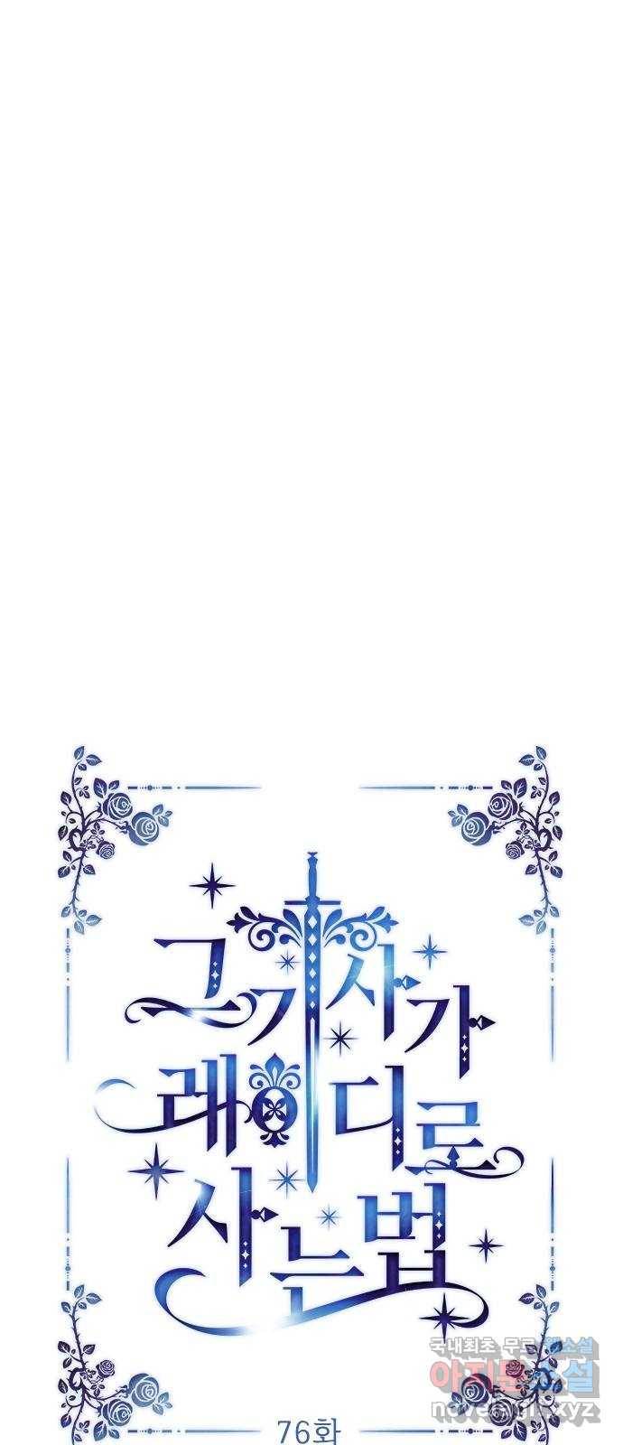 그 기사가 레이디로 사는 법 76화 : 전장의 흑사자 11