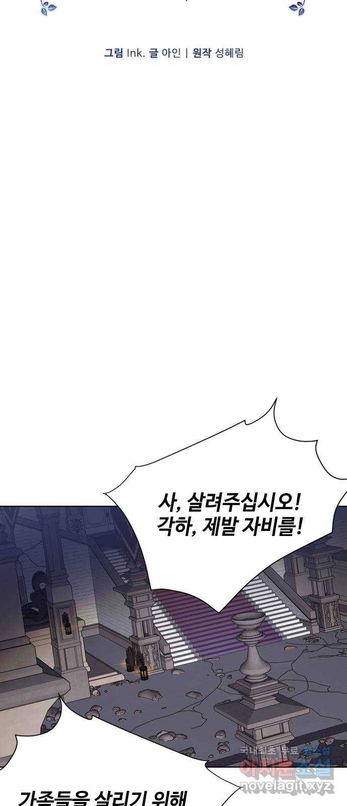 그 기사가 레이디로 사는 법 76화 : 전장의 흑사자 12