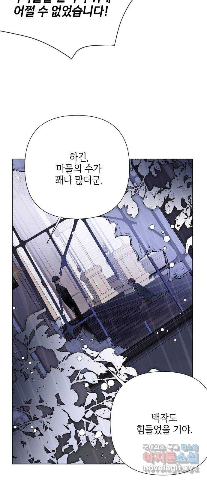 그 기사가 레이디로 사는 법 76화 : 전장의 흑사자 13