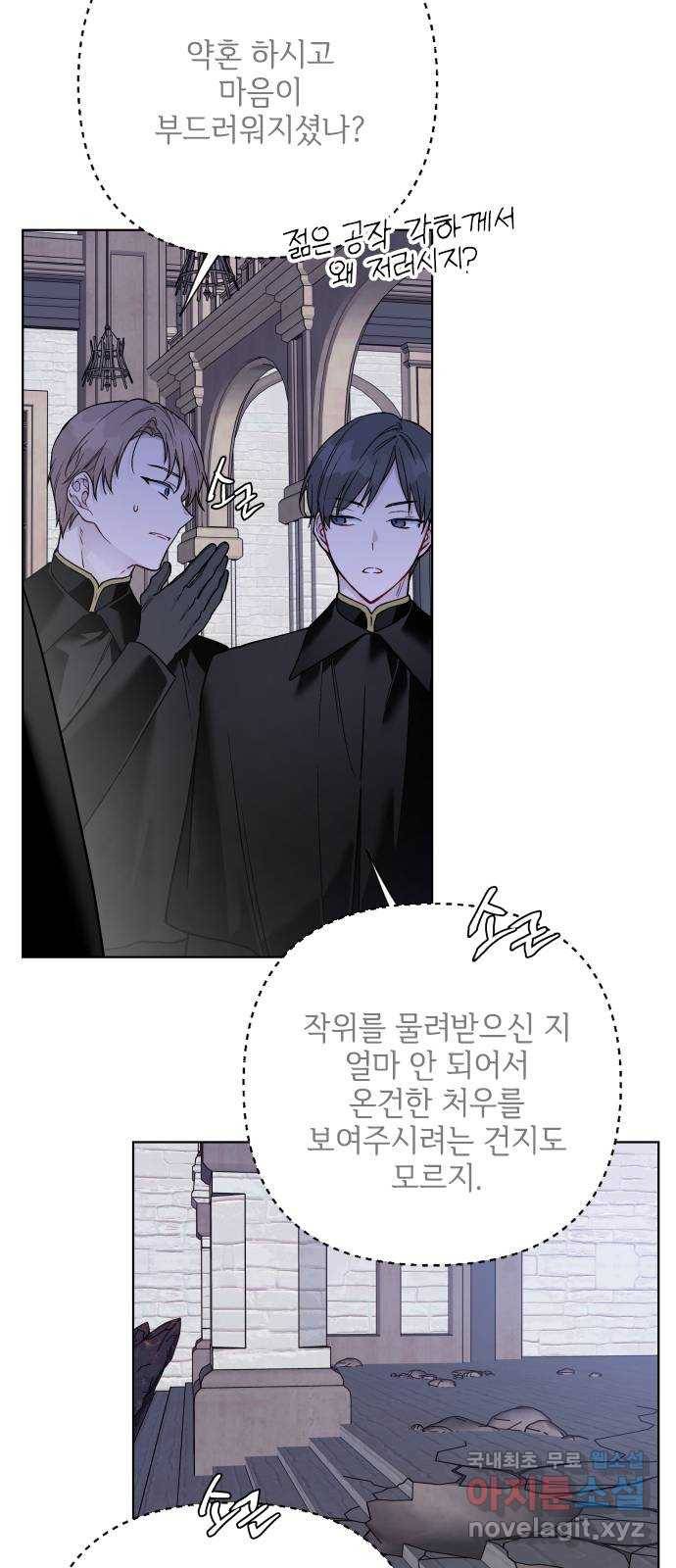 그 기사가 레이디로 사는 법 76화 : 전장의 흑사자 15