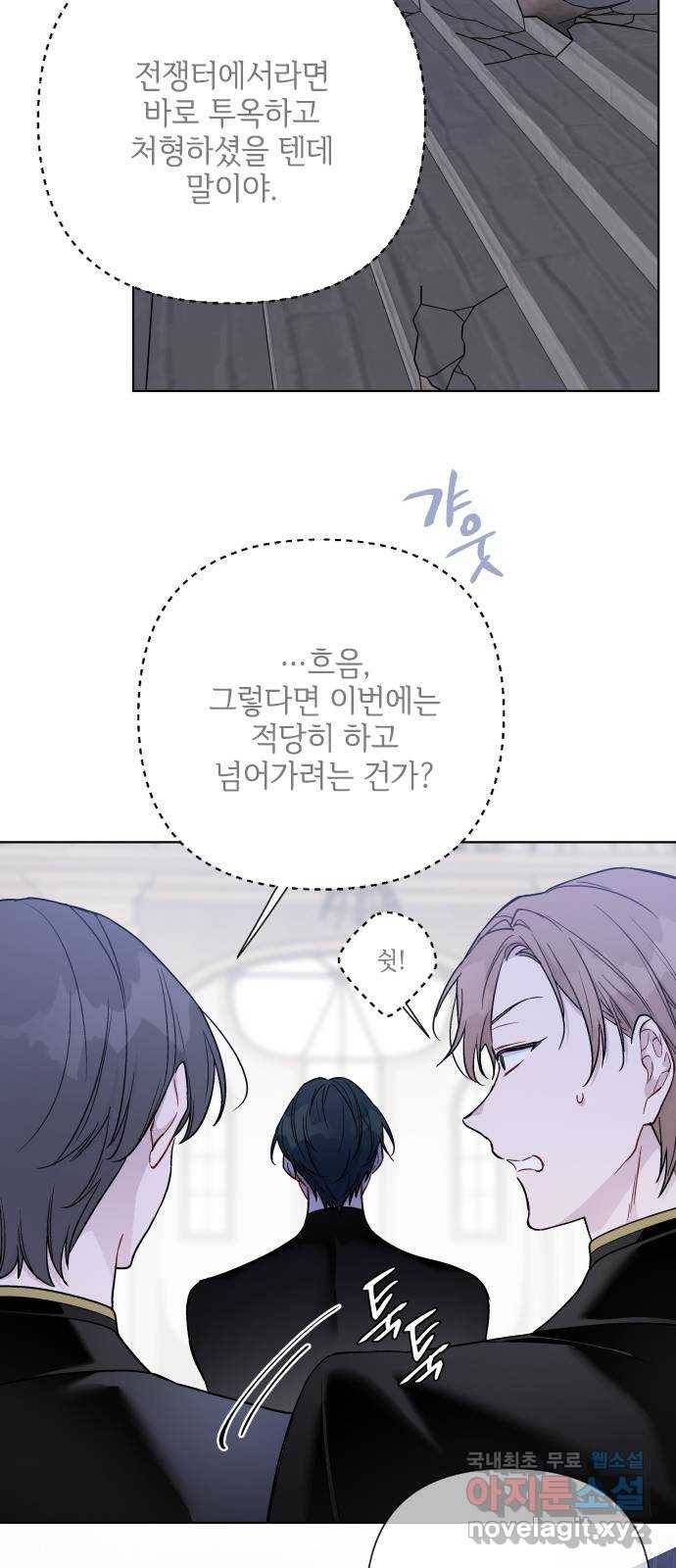 그 기사가 레이디로 사는 법 76화 : 전장의 흑사자 16
