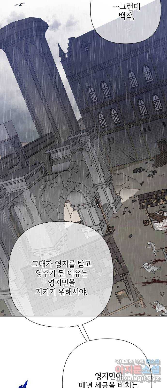 그 기사가 레이디로 사는 법 76화 : 전장의 흑사자 17