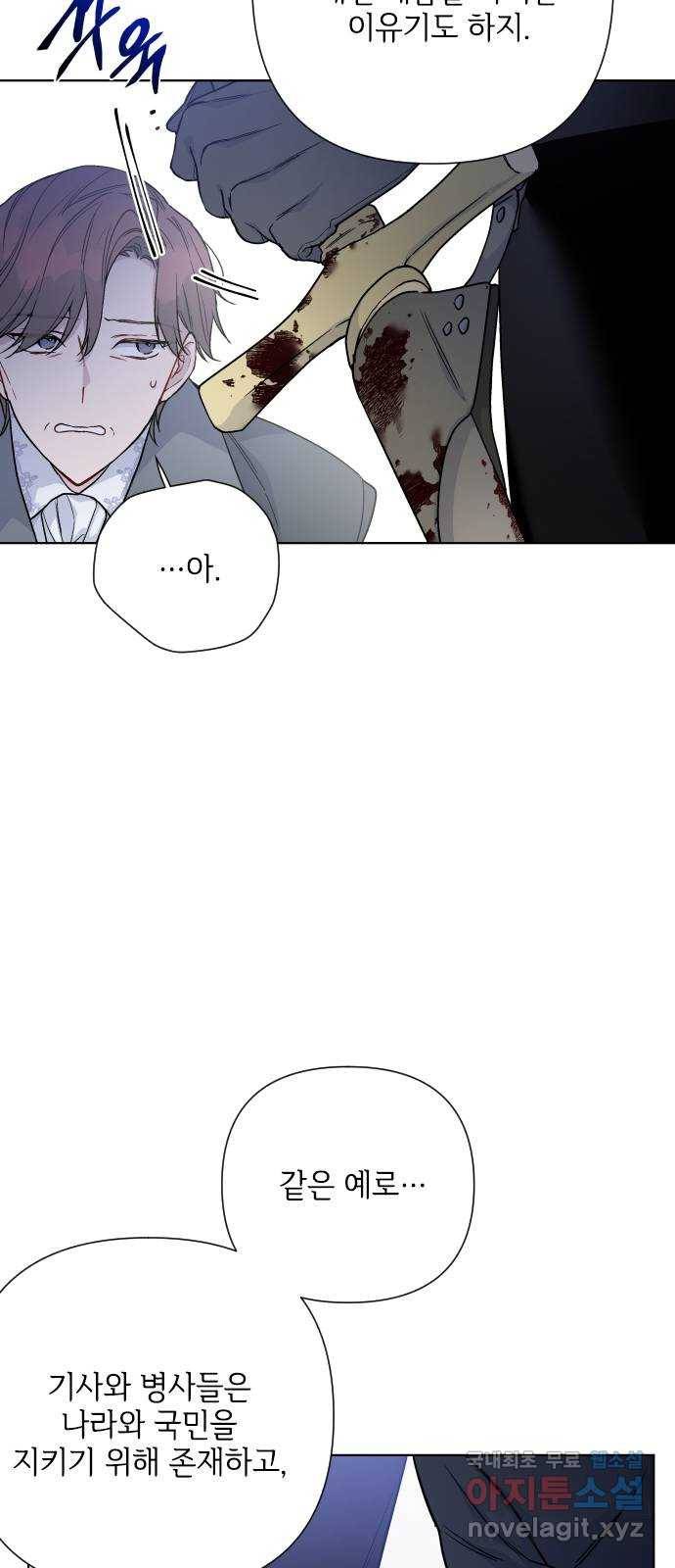 그 기사가 레이디로 사는 법 76화 : 전장의 흑사자 18