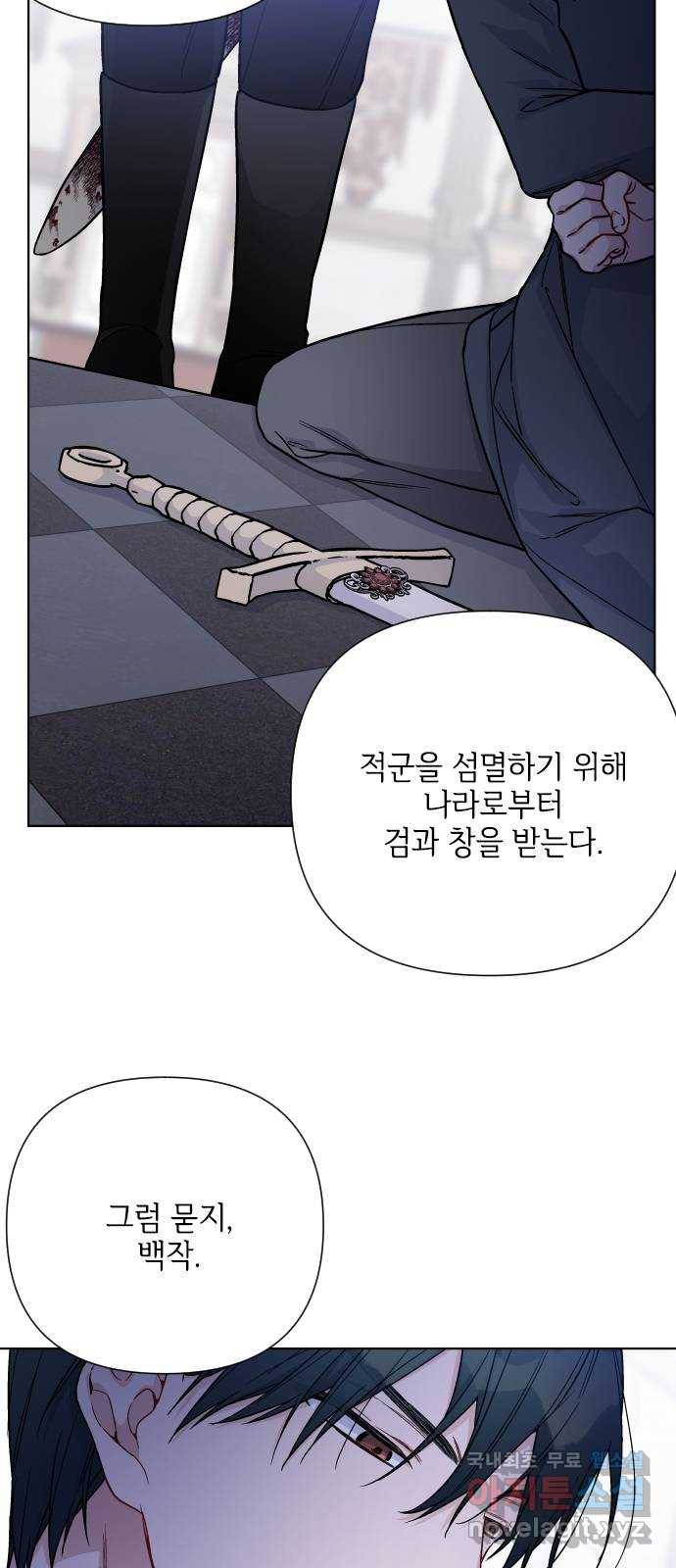 그 기사가 레이디로 사는 법 76화 : 전장의 흑사자 19