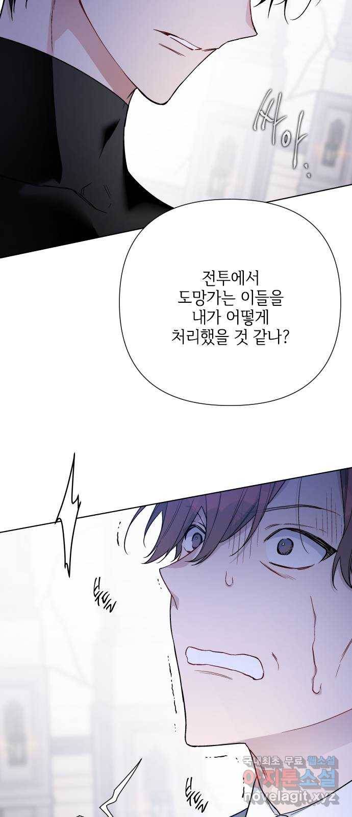 그 기사가 레이디로 사는 법 76화 : 전장의 흑사자 20