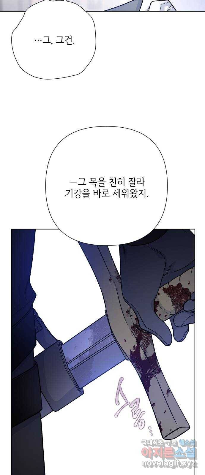 그 기사가 레이디로 사는 법 76화 : 전장의 흑사자 21
