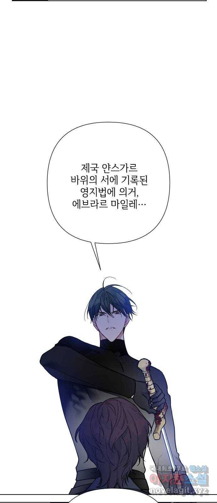 그 기사가 레이디로 사는 법 76화 : 전장의 흑사자 22
