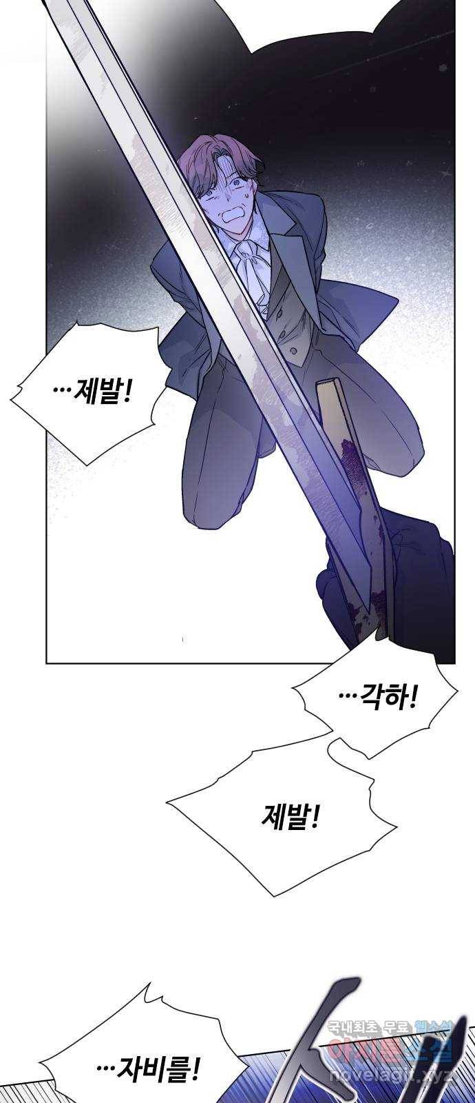 그 기사가 레이디로 사는 법 76화 : 전장의 흑사자 25