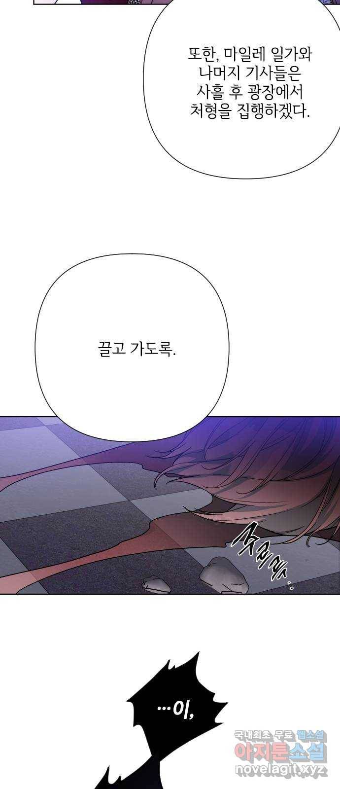 그 기사가 레이디로 사는 법 76화 : 전장의 흑사자 28