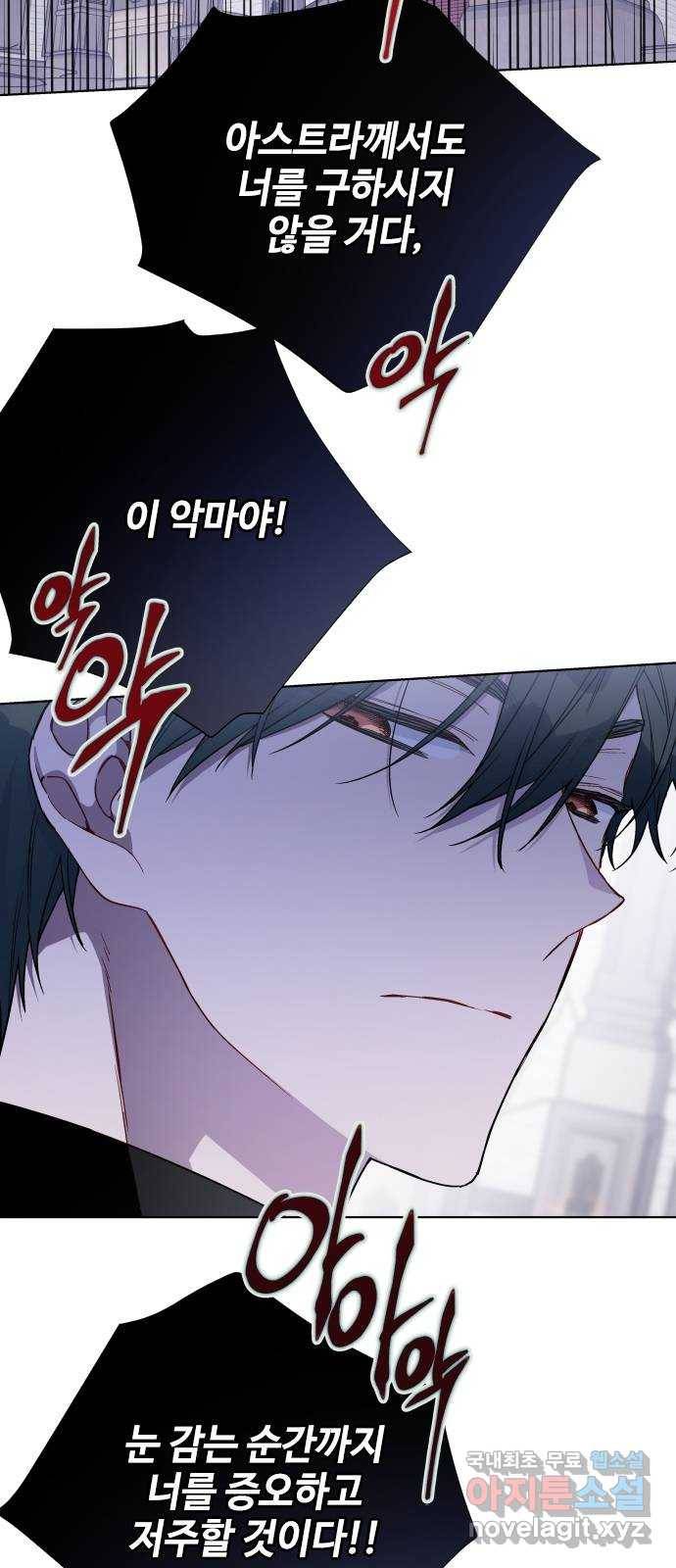 그 기사가 레이디로 사는 법 76화 : 전장의 흑사자 31