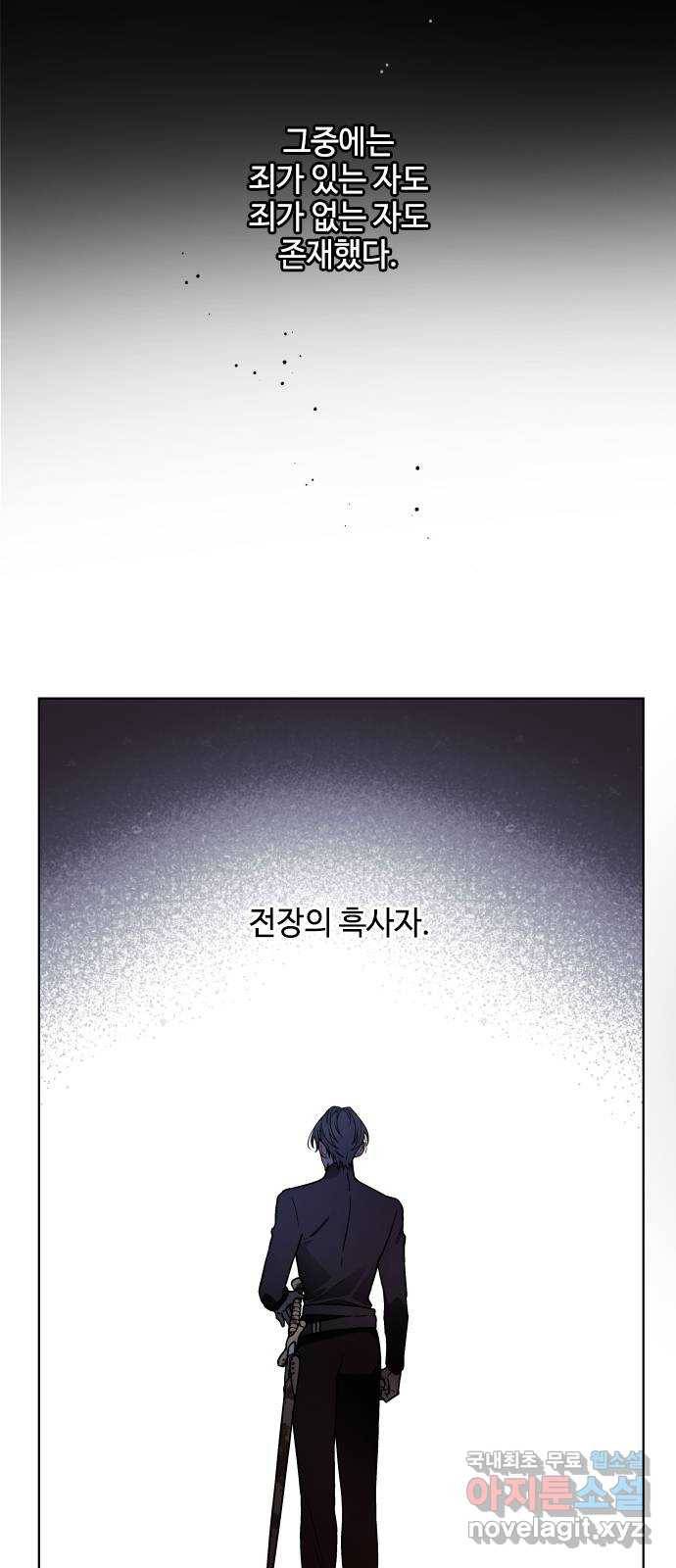 그 기사가 레이디로 사는 법 76화 : 전장의 흑사자 34