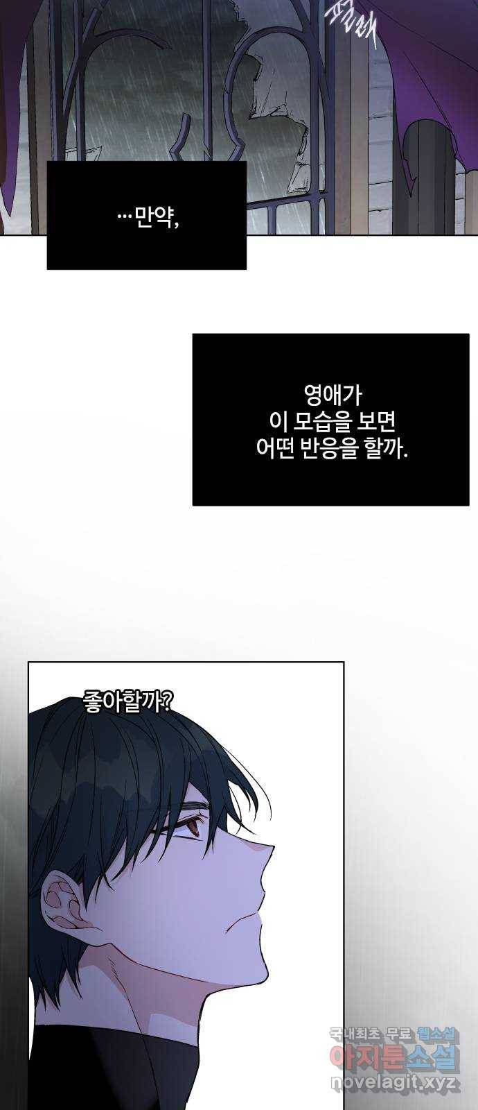 그 기사가 레이디로 사는 법 76화 : 전장의 흑사자 37