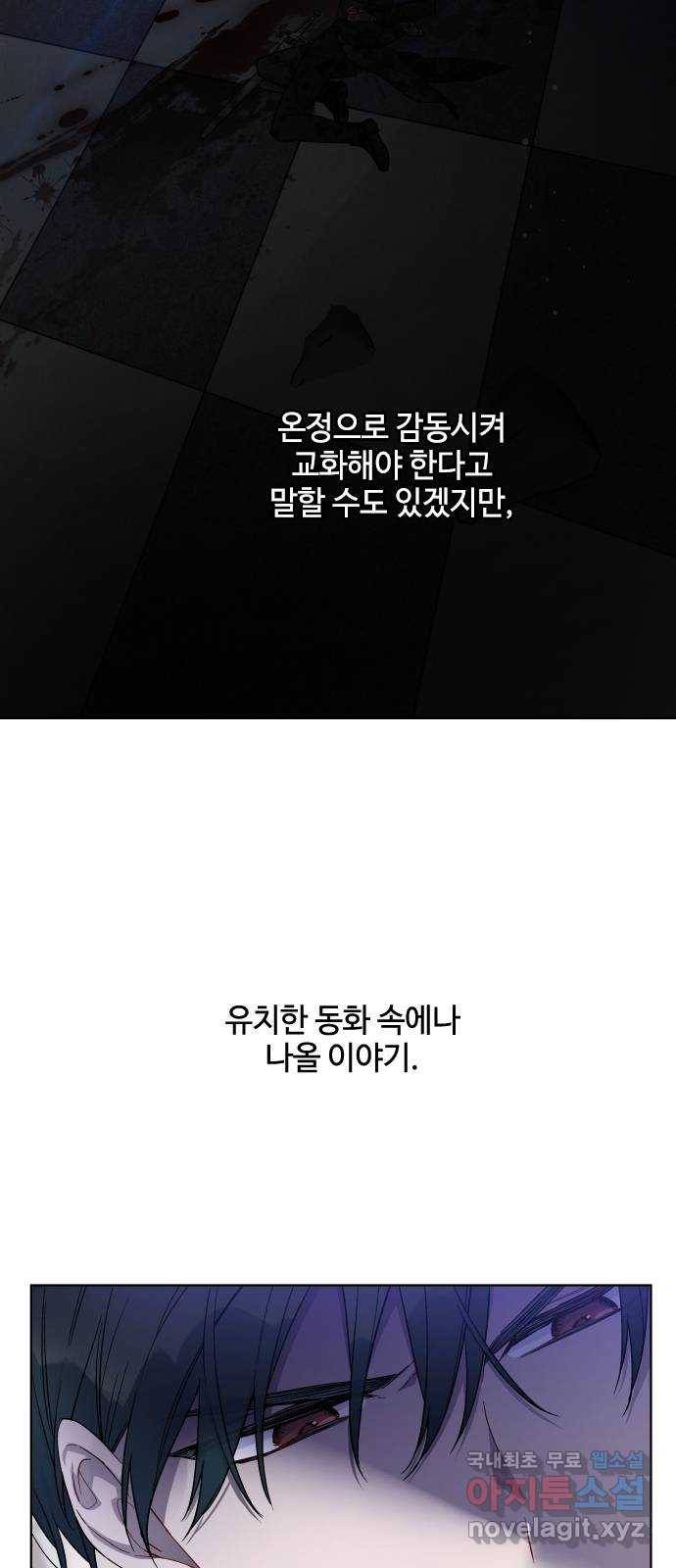 그 기사가 레이디로 사는 법 76화 : 전장의 흑사자 40