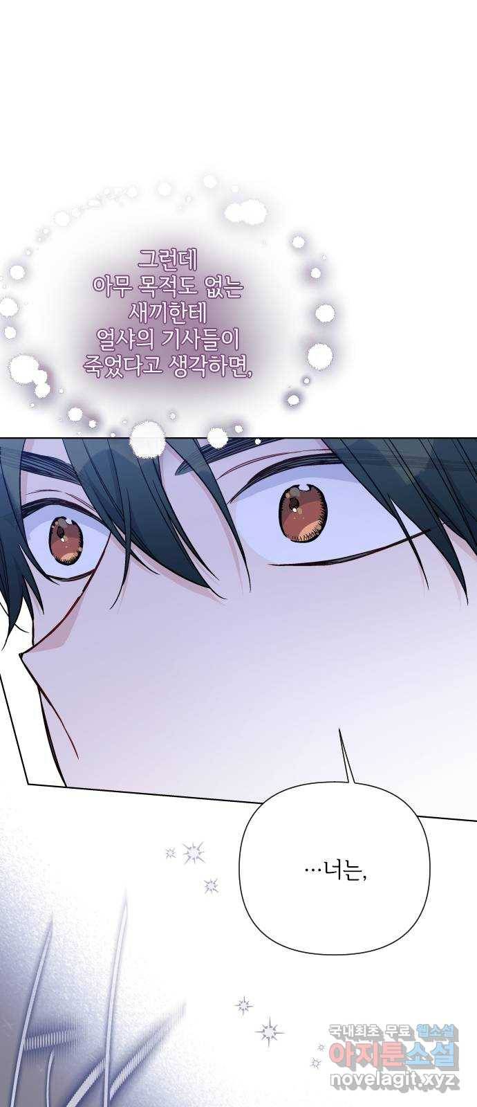 그 기사가 레이디로 사는 법 76화 : 전장의 흑사자 45