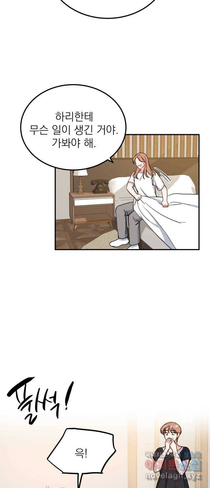 빨간맛 로맨스 55화 2