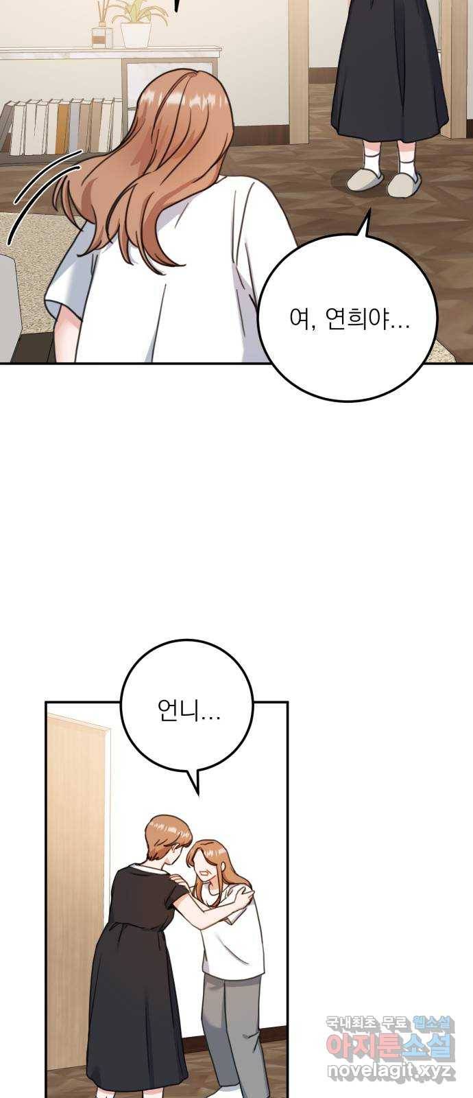 빨간맛 로맨스 55화 3
