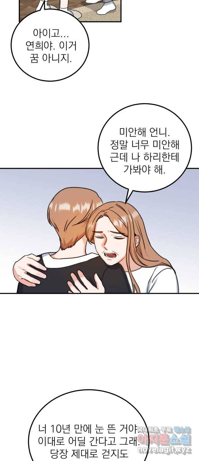 빨간맛 로맨스 55화 4
