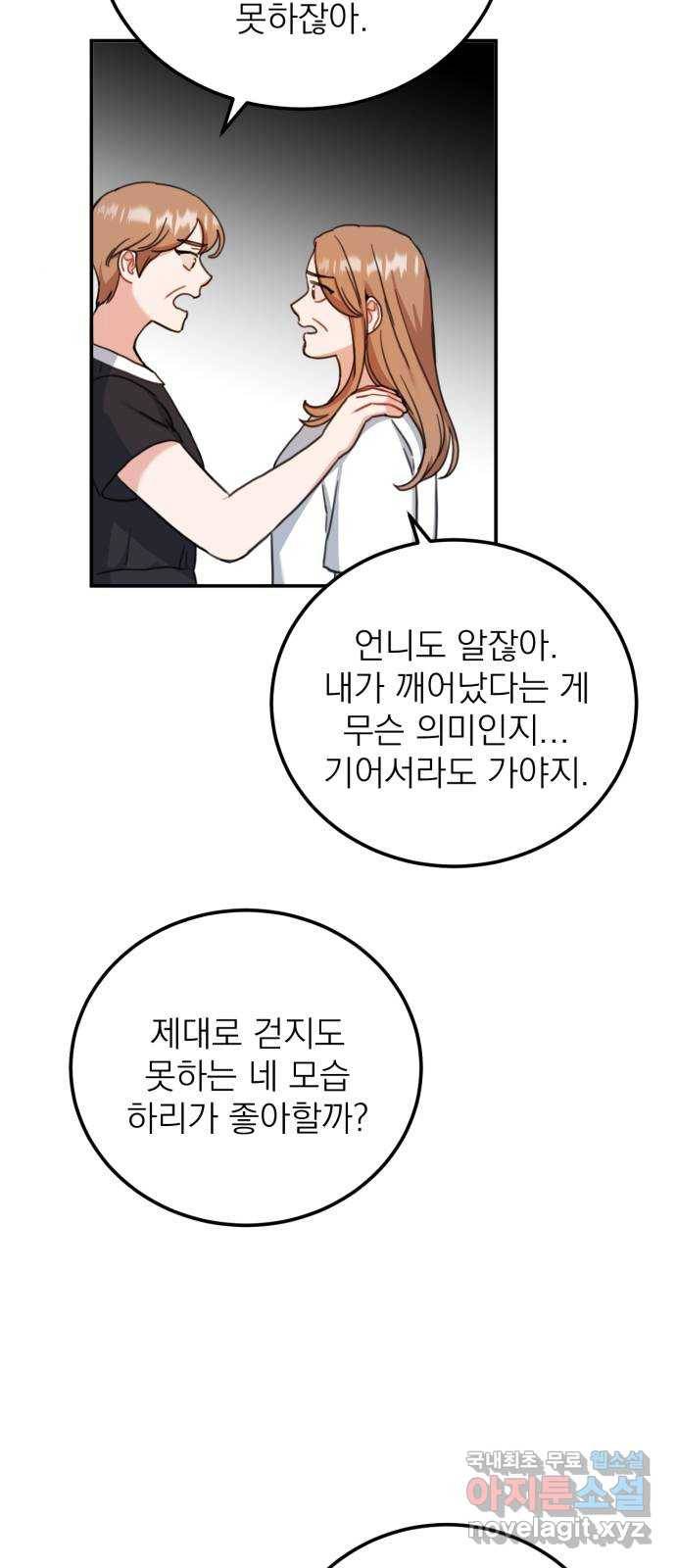 빨간맛 로맨스 55화 5