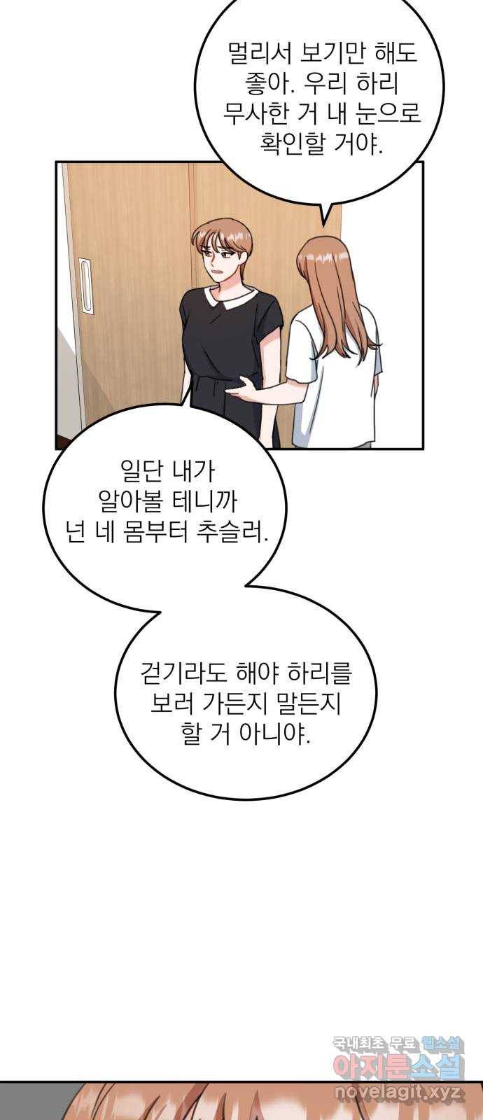 빨간맛 로맨스 55화 6