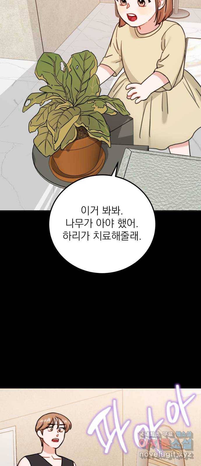 빨간맛 로맨스 55화 8