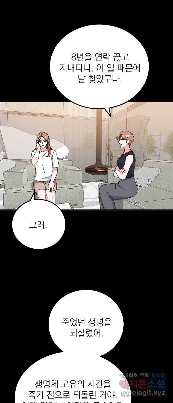 빨간맛 로맨스 55화 10