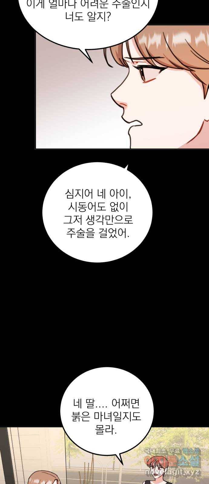 빨간맛 로맨스 55화 11