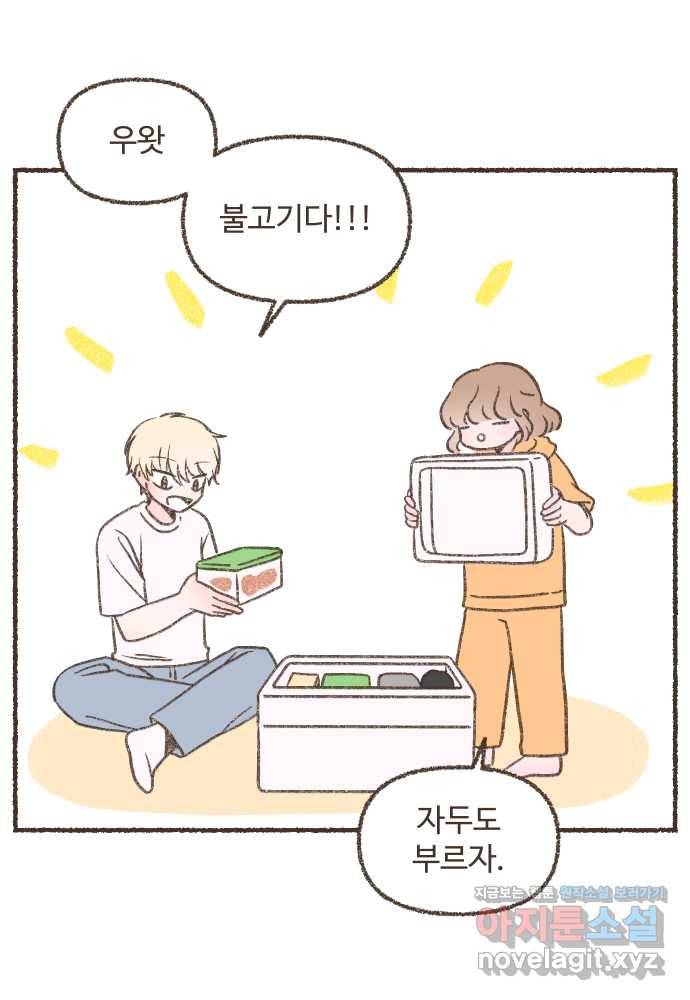 솔트앤페퍼 15화- 불고기 덮밥 2