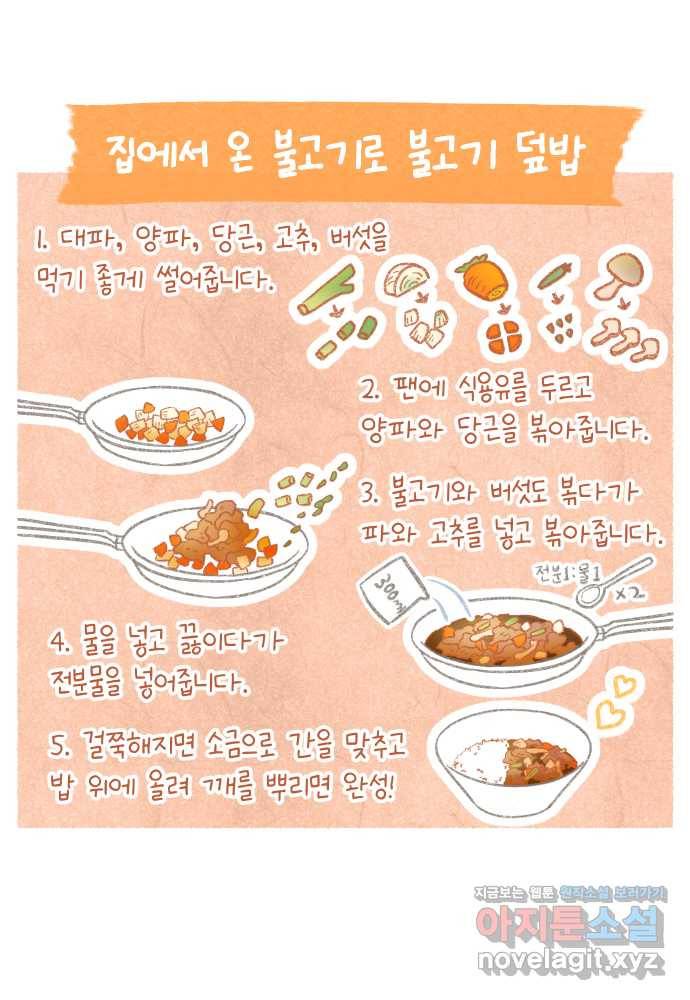 솔트앤페퍼 15화- 불고기 덮밥 4
