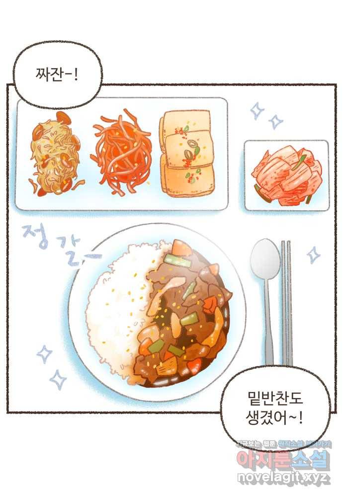 솔트앤페퍼 15화- 불고기 덮밥 5