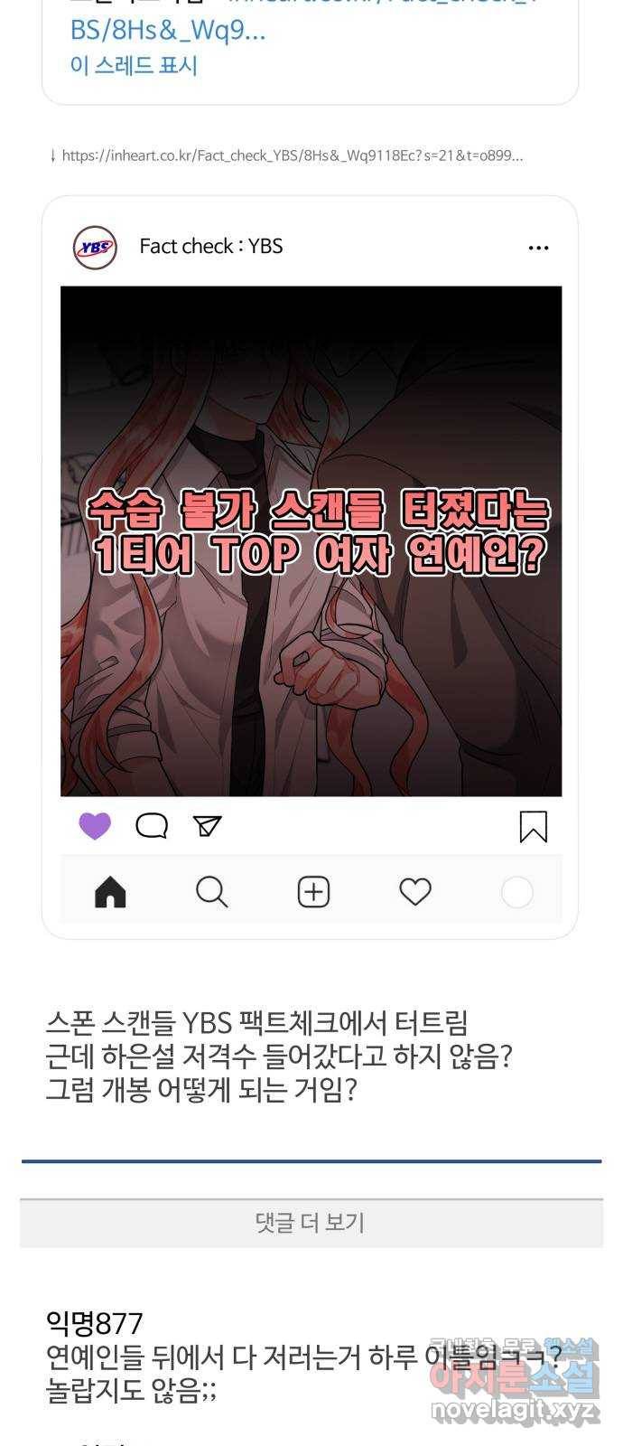 아찔한 전남편 72화 2