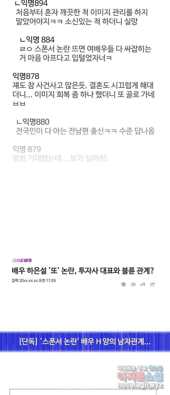 아찔한 전남편 72화 3
