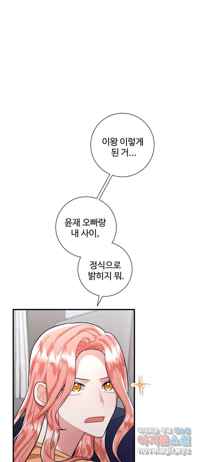 아찔한 전남편 72화 7