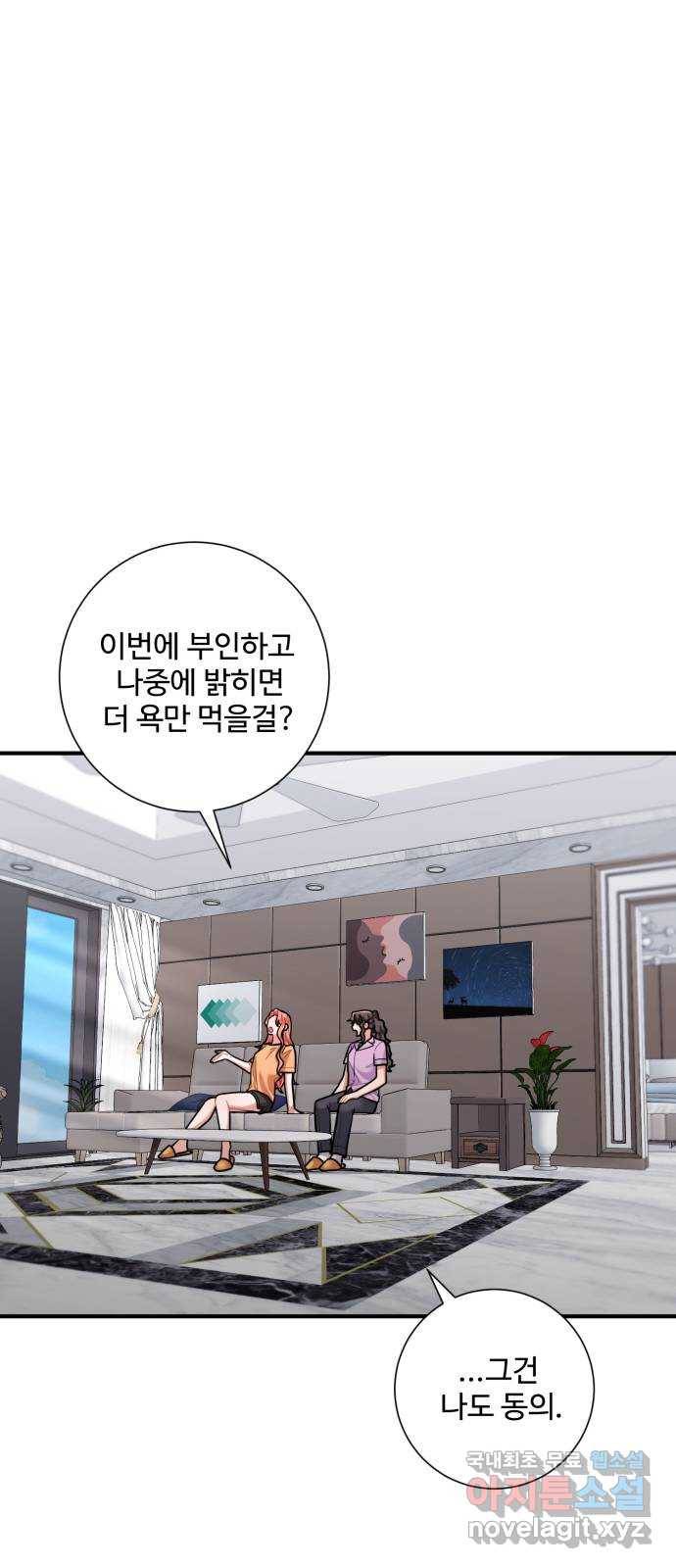 아찔한 전남편 72화 9