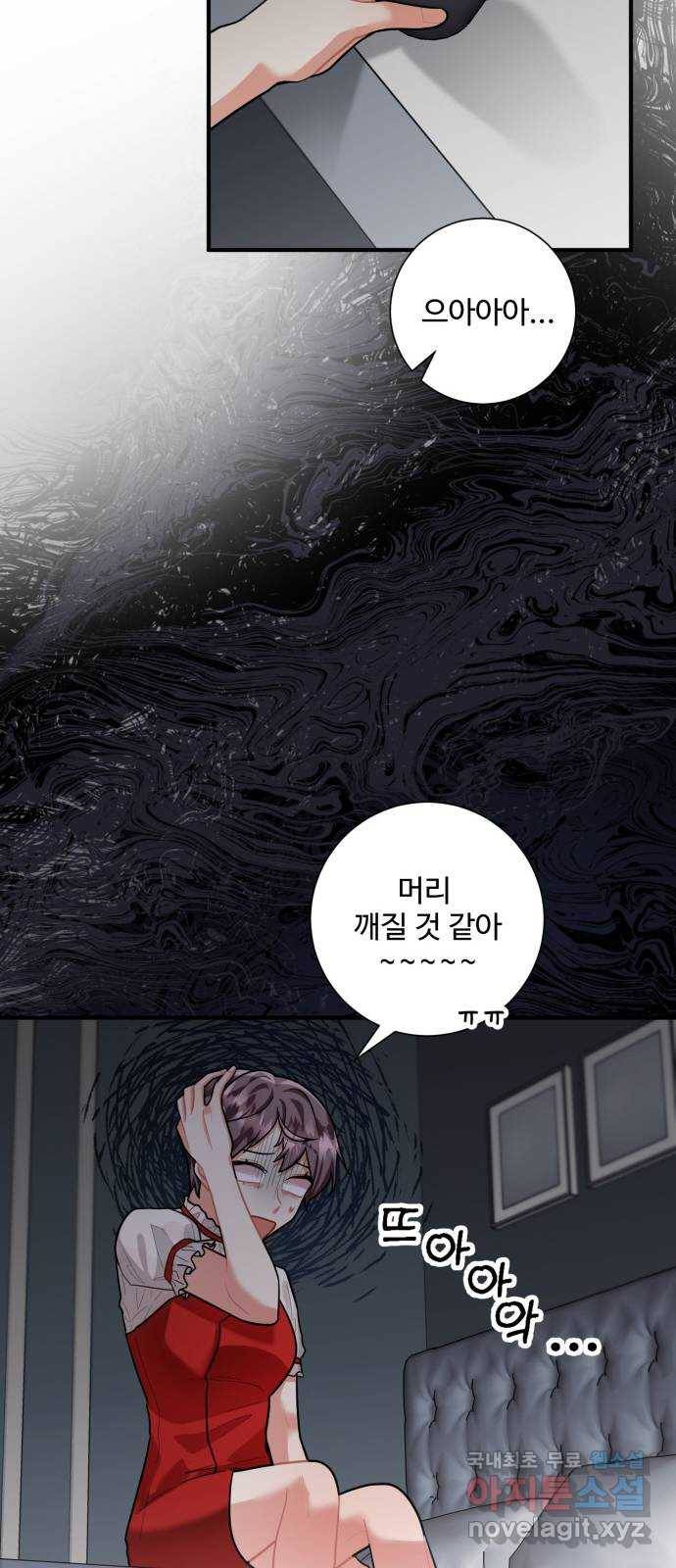 아찔한 전남편 72화 13