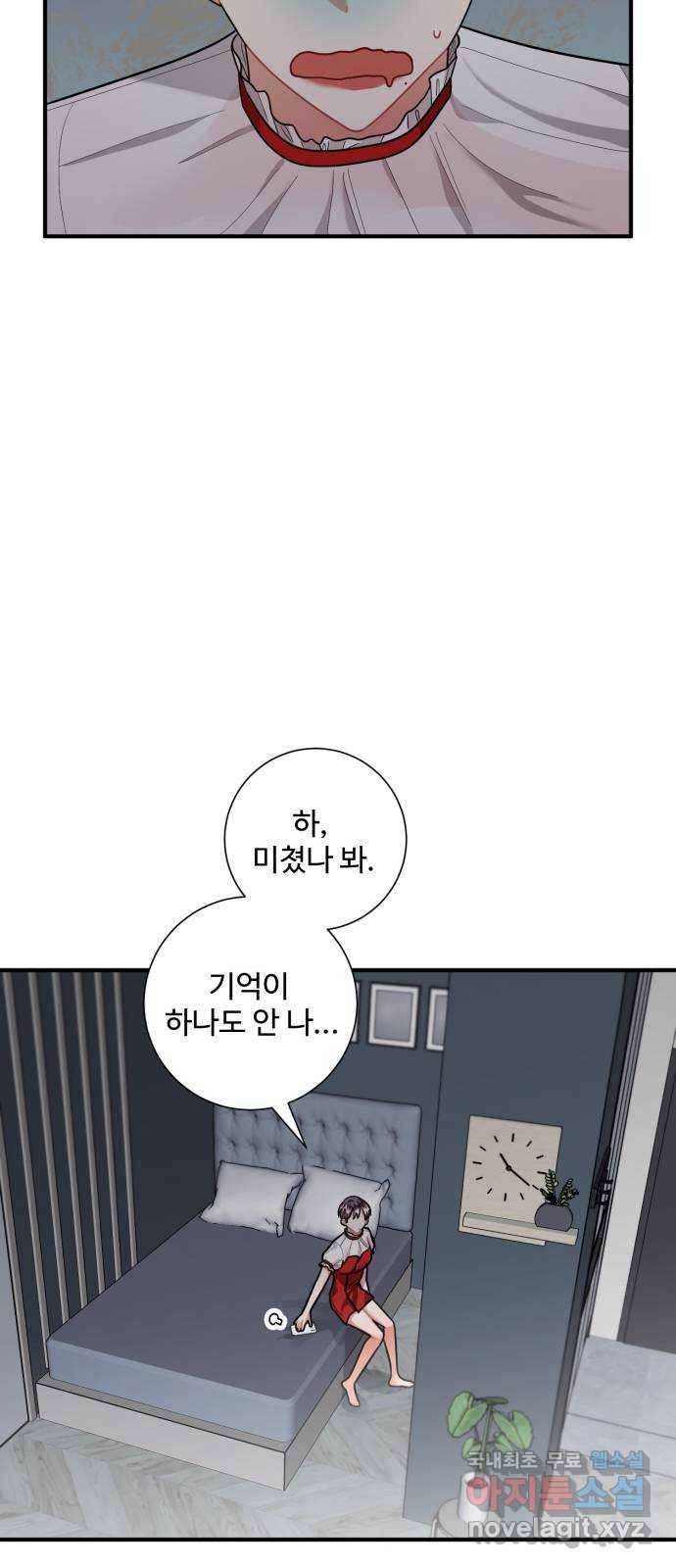 아찔한 전남편 72화 15